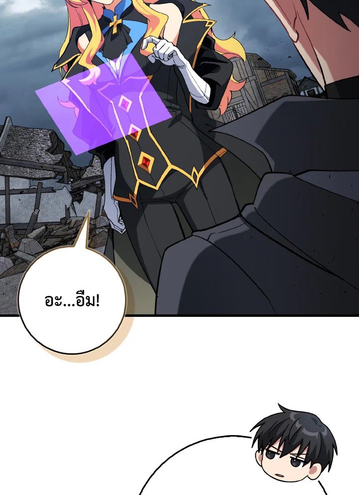 Max Level Player ตอนที่ 98 page 27