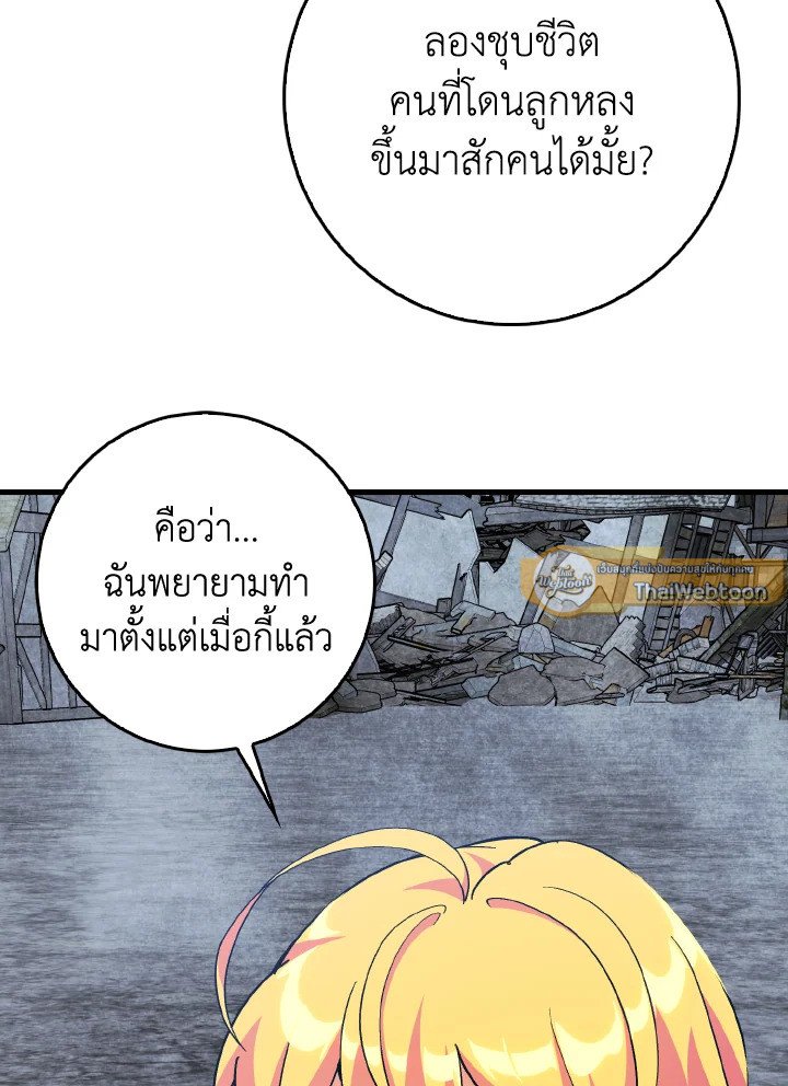 Max Level Player ตอนที่ 98 page 28