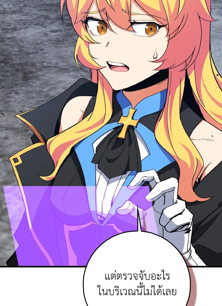 Max Level Player ตอนที่ 98 page 29