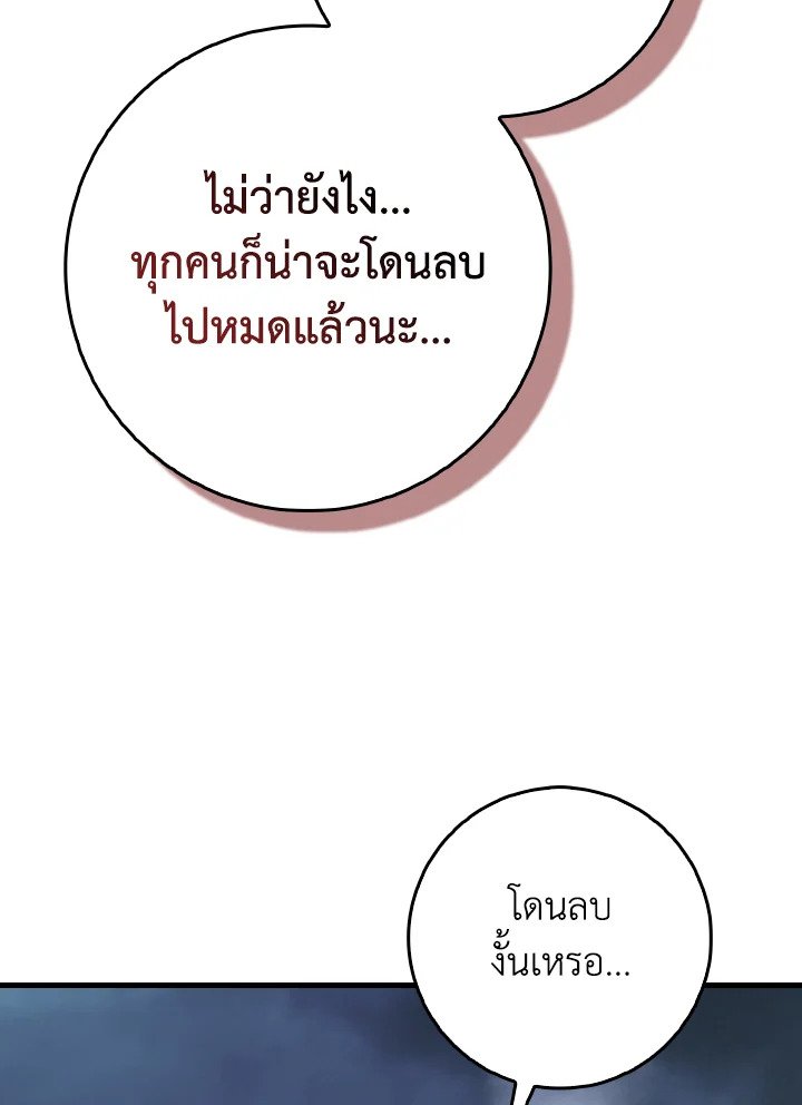 Max Level Player ตอนที่ 98 page 30