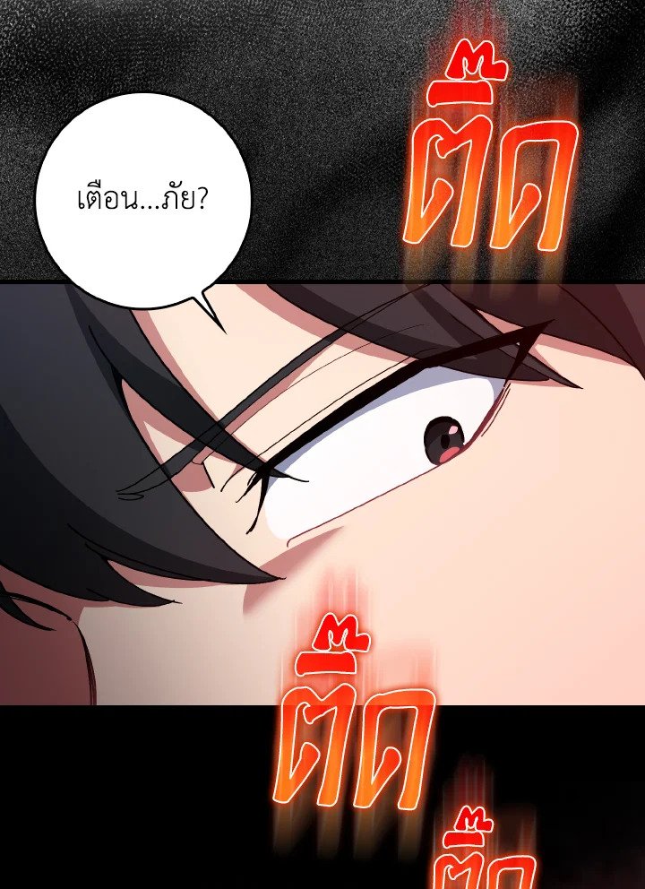 Max Level Player ตอนที่ 98 page 32