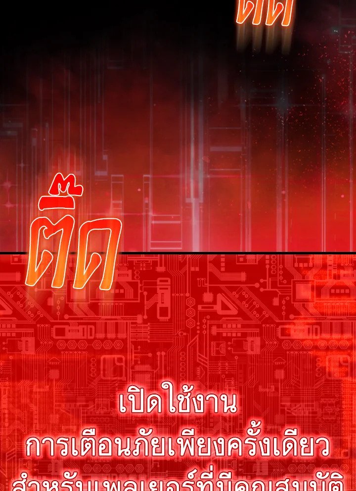 Max Level Player ตอนที่ 98 page 33