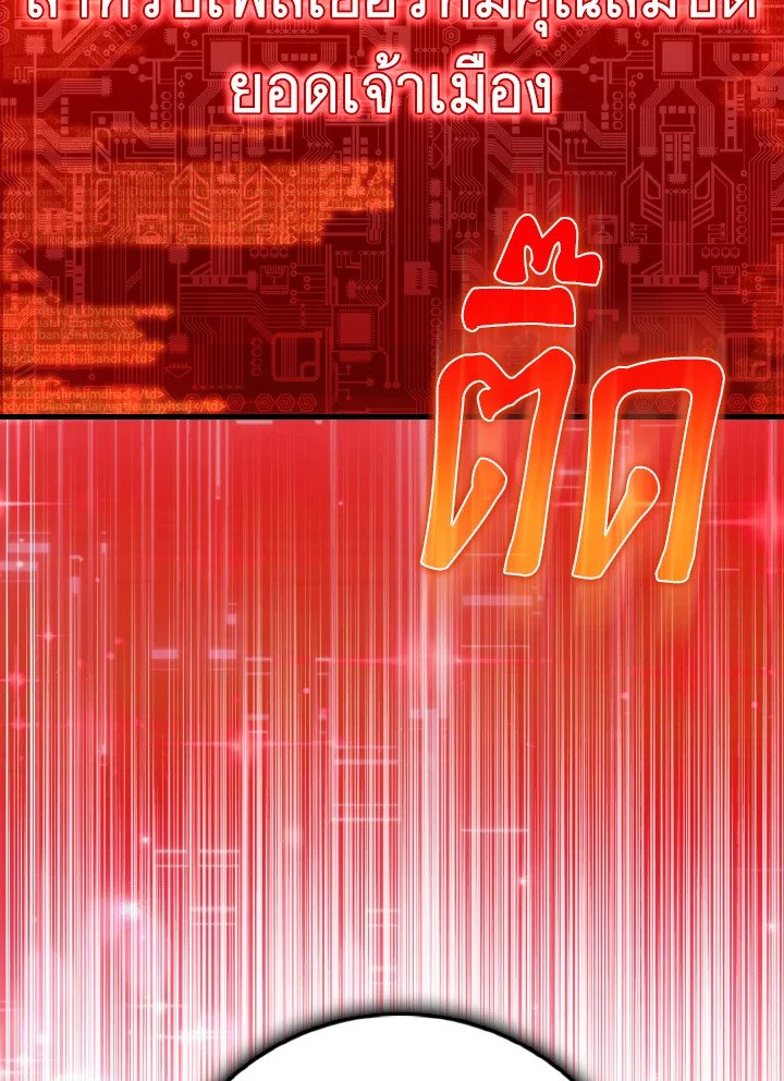 Max Level Player ตอนที่ 98 page 34