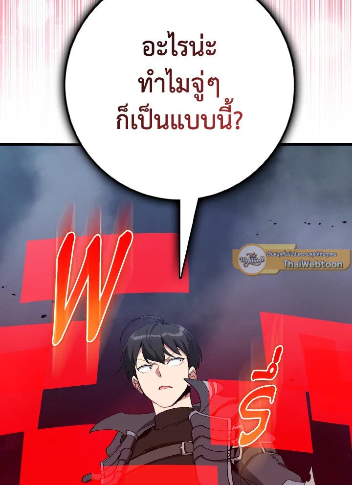Max Level Player ตอนที่ 98 page 35