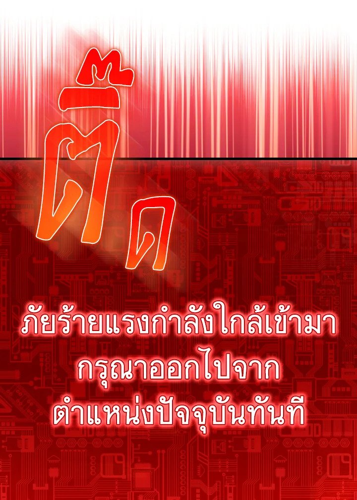 Max Level Player ตอนที่ 98 page 37