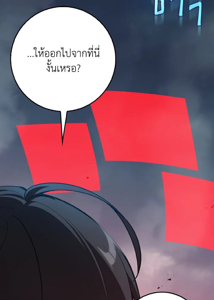 Max Level Player ตอนที่ 98 page 39