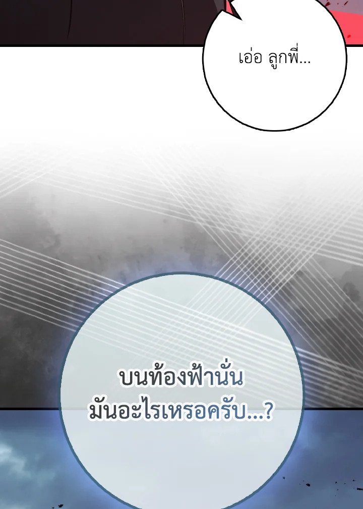 Max Level Player ตอนที่ 98 page 40