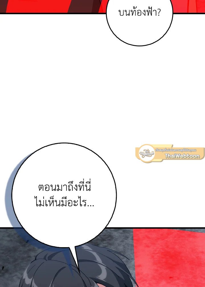 Max Level Player ตอนที่ 98 page 42