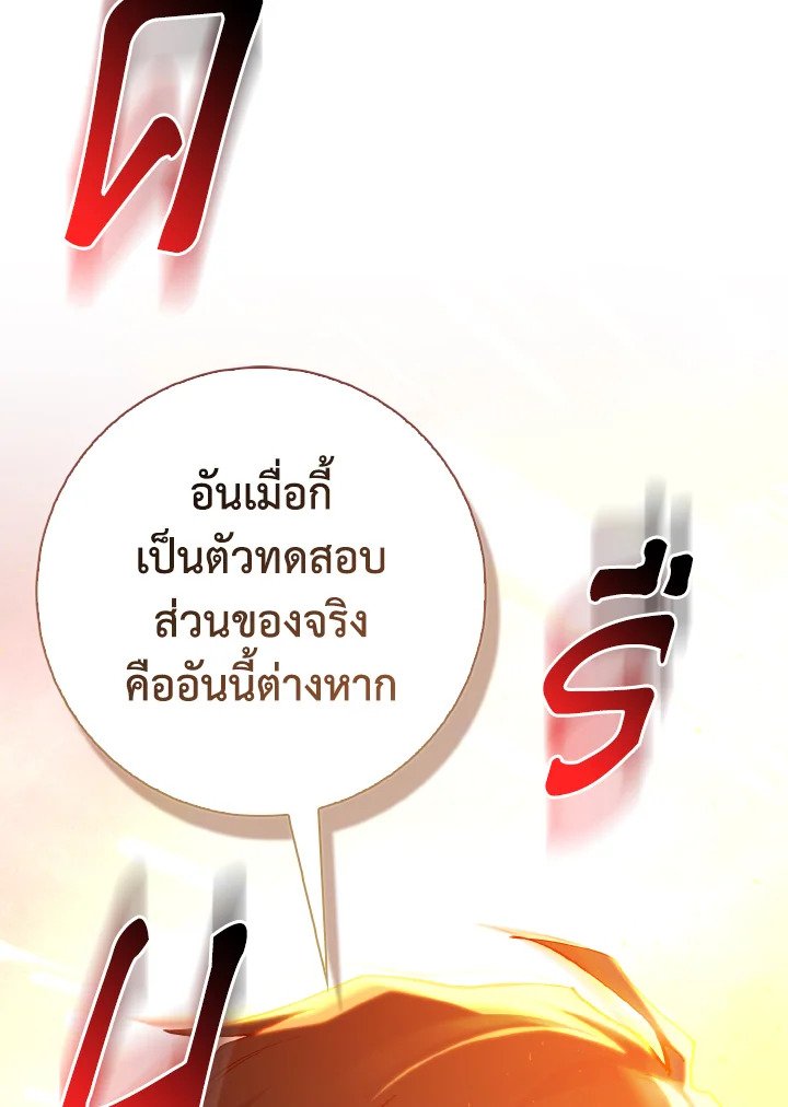 Max Level Player ตอนที่ 98 page 50