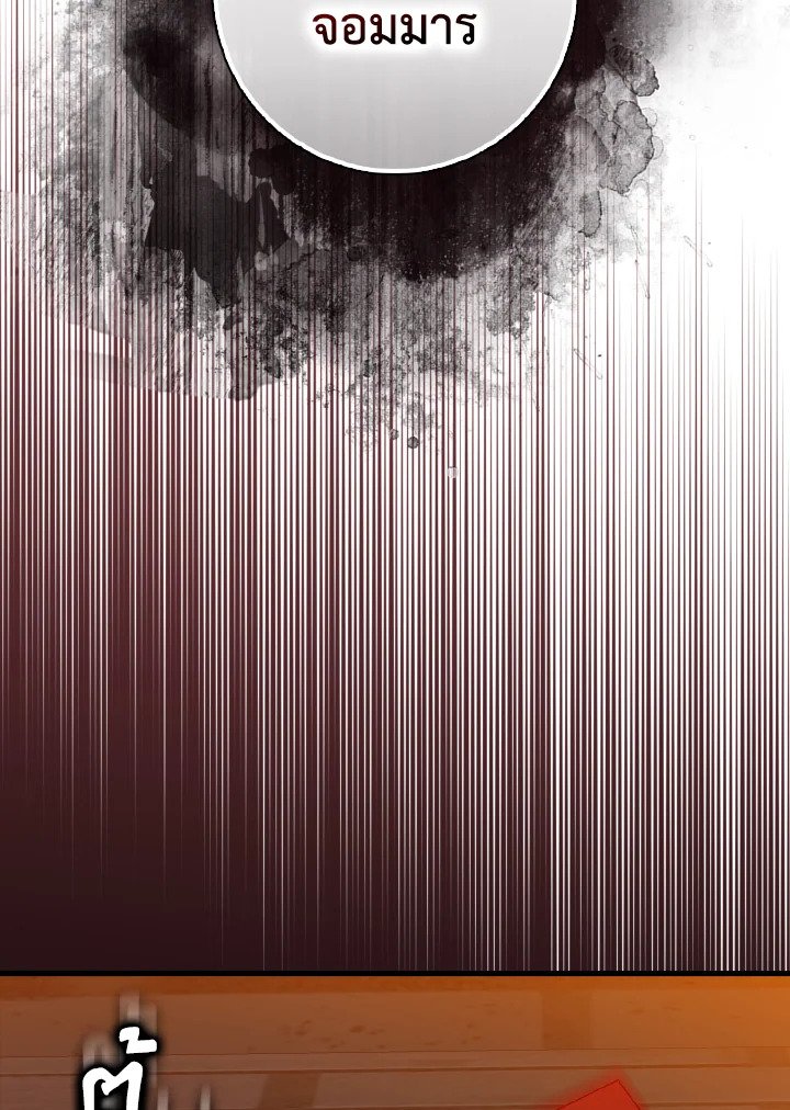 Max Level Player ตอนที่ 98 page 54