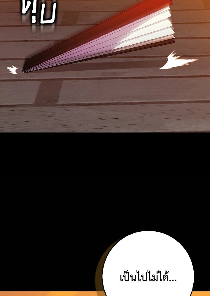 Max Level Player ตอนที่ 98 page 55