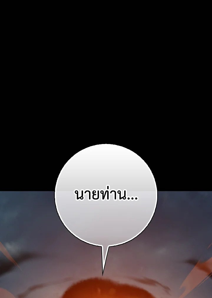 Max Level Player ตอนที่ 98 page 57