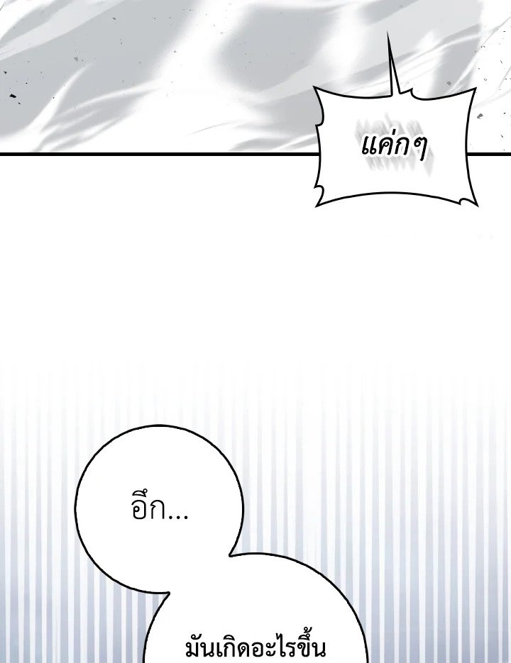 Max Level Player ตอนที่ 98 page 62