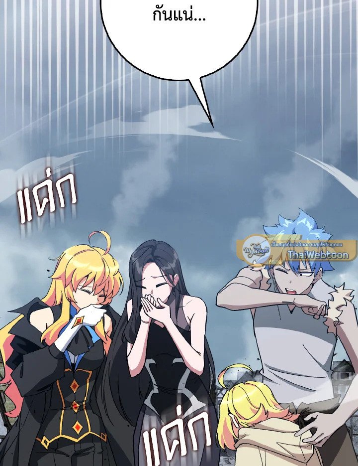 Max Level Player ตอนที่ 98 page 63