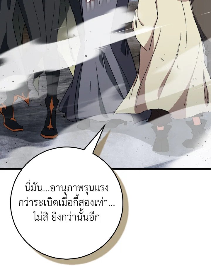Max Level Player ตอนที่ 98 page 64