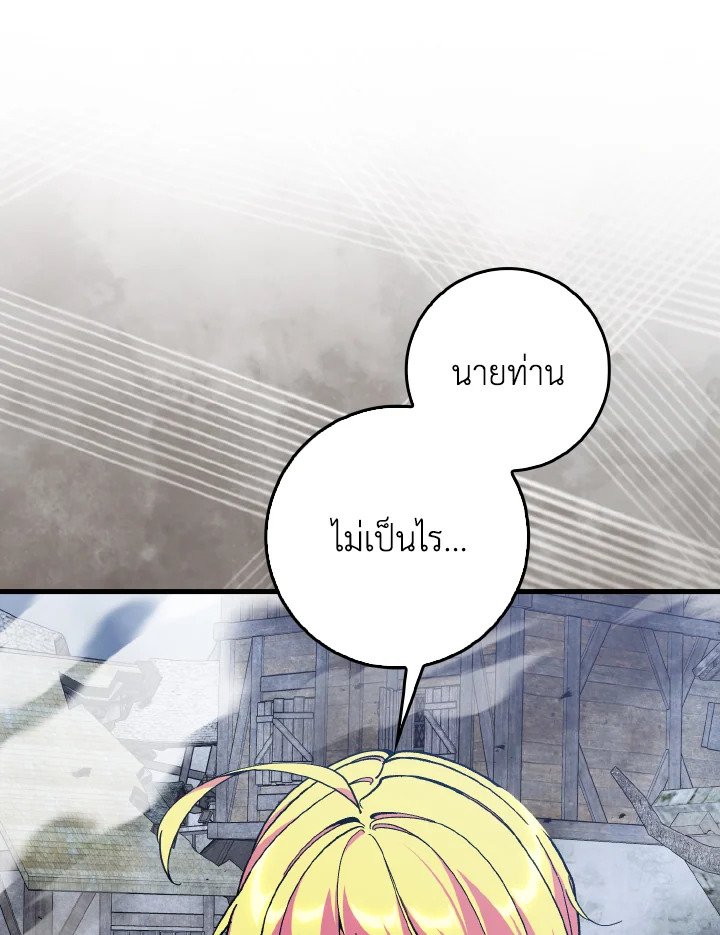 Max Level Player ตอนที่ 98 page 65