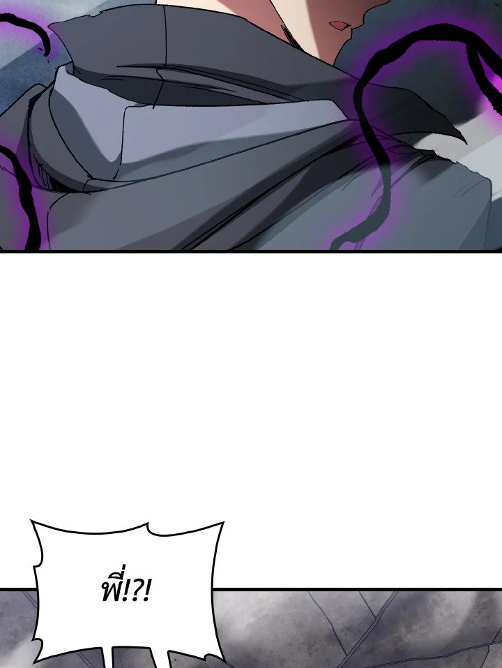 Max Level Player ตอนที่ 98 page 71