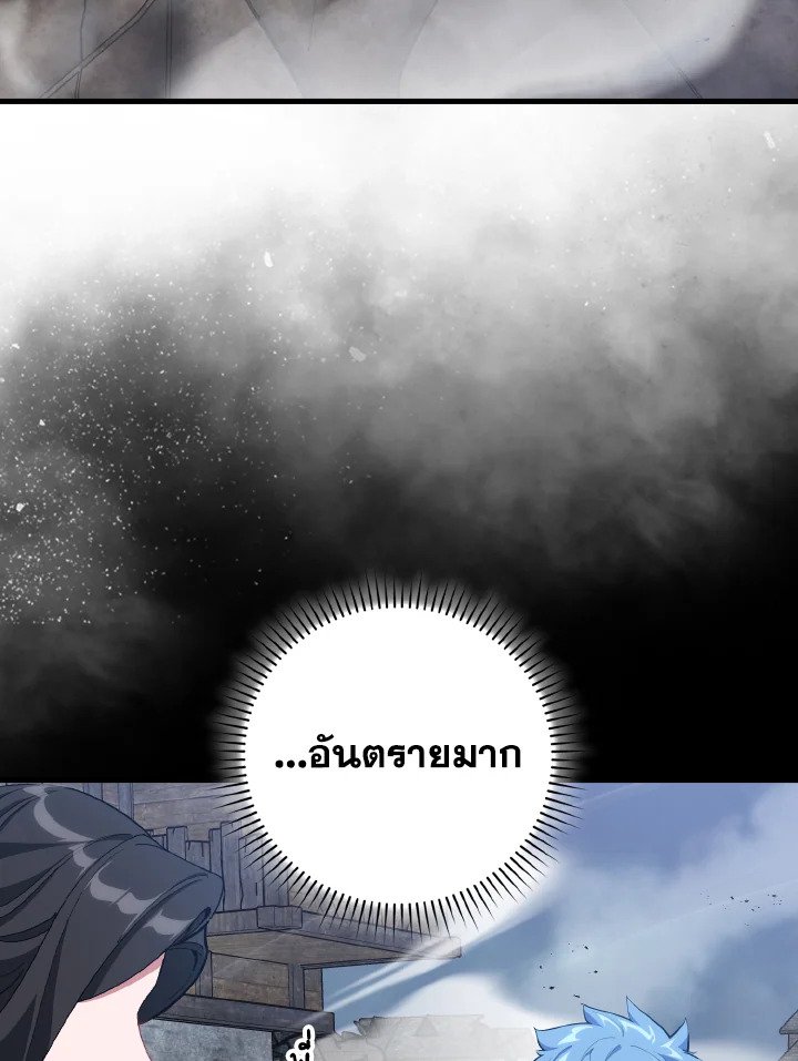 Max Level Player ตอนที่ 98 page 73