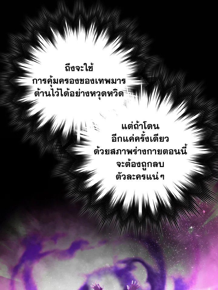 Max Level Player ตอนที่ 98 page 75