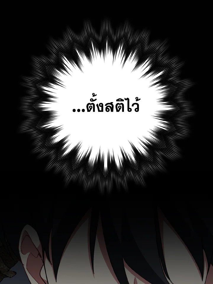 Max Level Player ตอนที่ 98 page 80