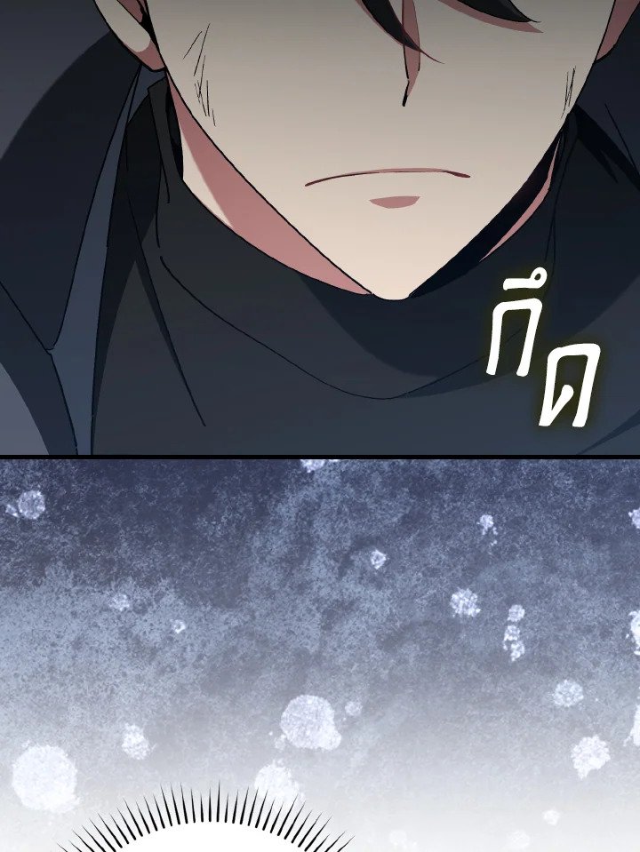 Max Level Player ตอนที่ 98 page 81