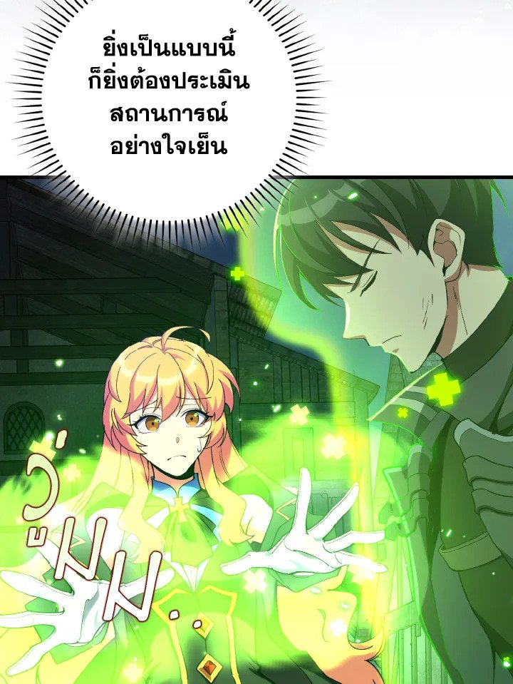 Max Level Player ตอนที่ 98 page 82