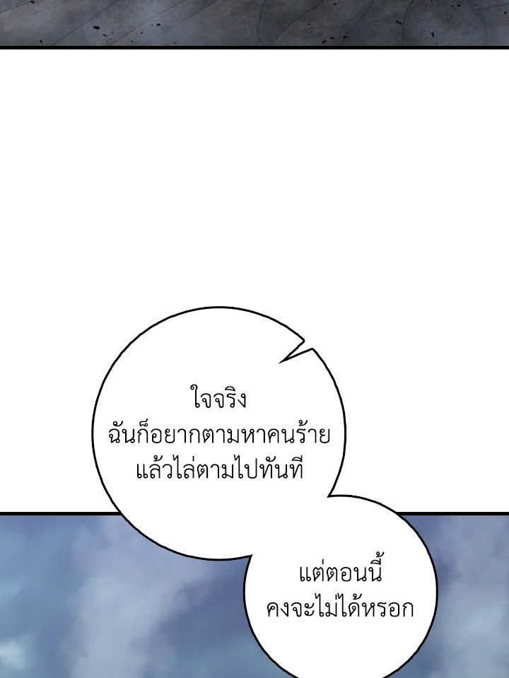 Max Level Player ตอนที่ 98 page 87