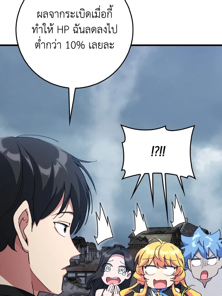 Max Level Player ตอนที่ 98 page 89