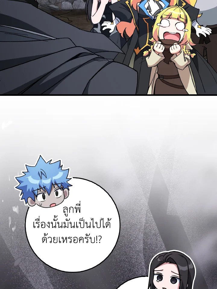 Max Level Player ตอนที่ 98 page 90