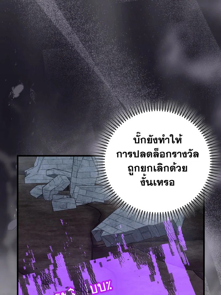 Max Level Player ตอนที่ 98 page 92