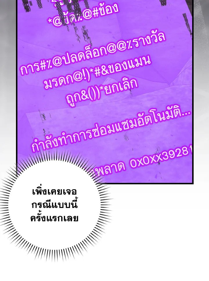 Max Level Player ตอนที่ 98 page 93