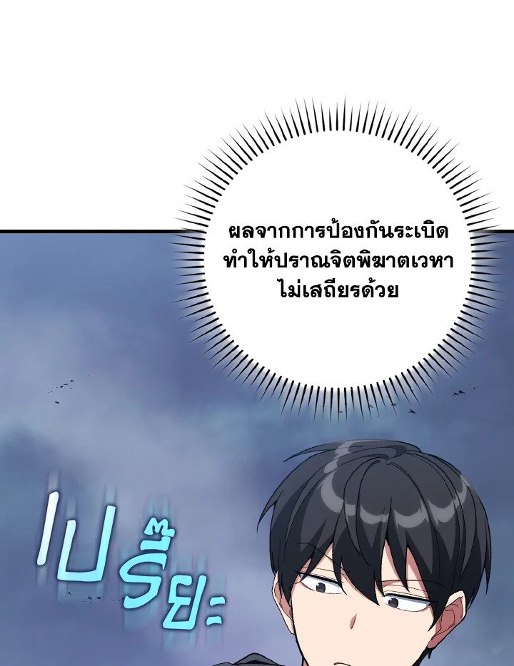 Max Level Player ตอนที่ 98 page 94