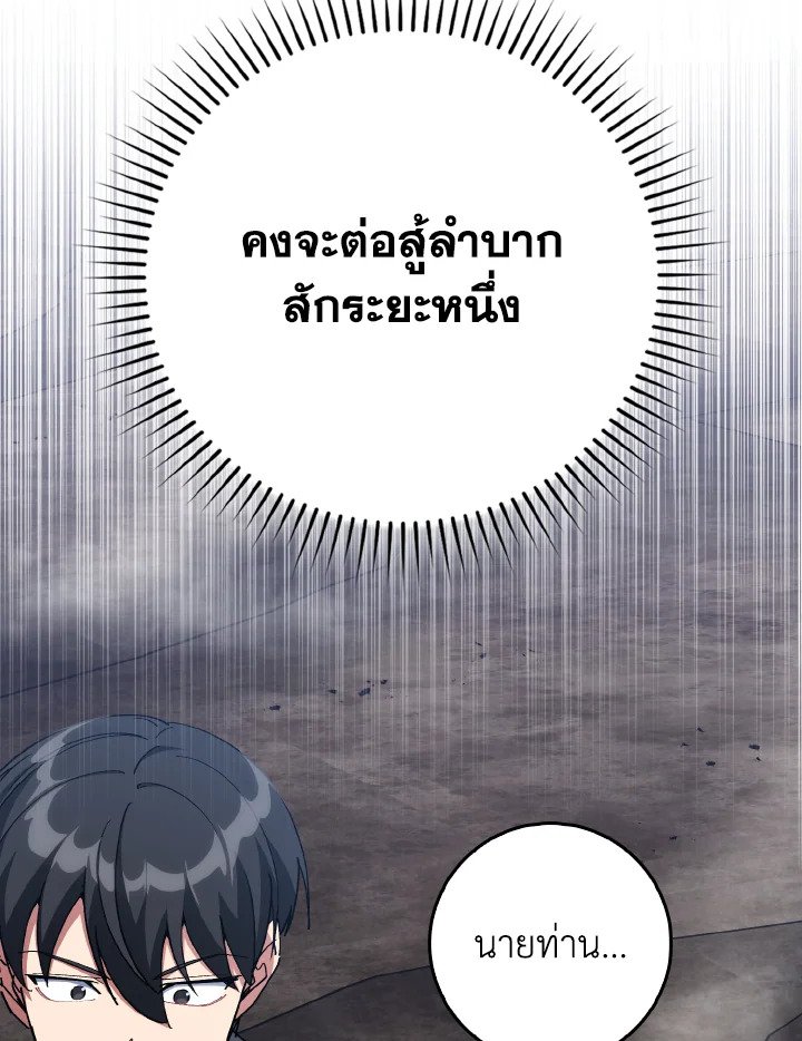 Max Level Player ตอนที่ 98 page 96