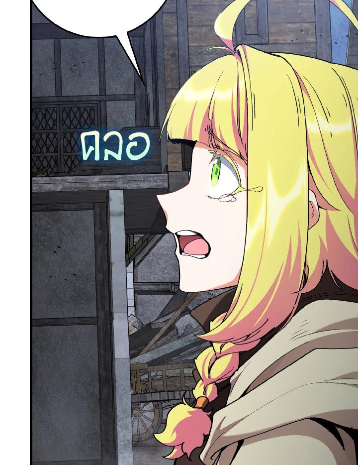 Max Level Player ตอนที่ 98 page 99