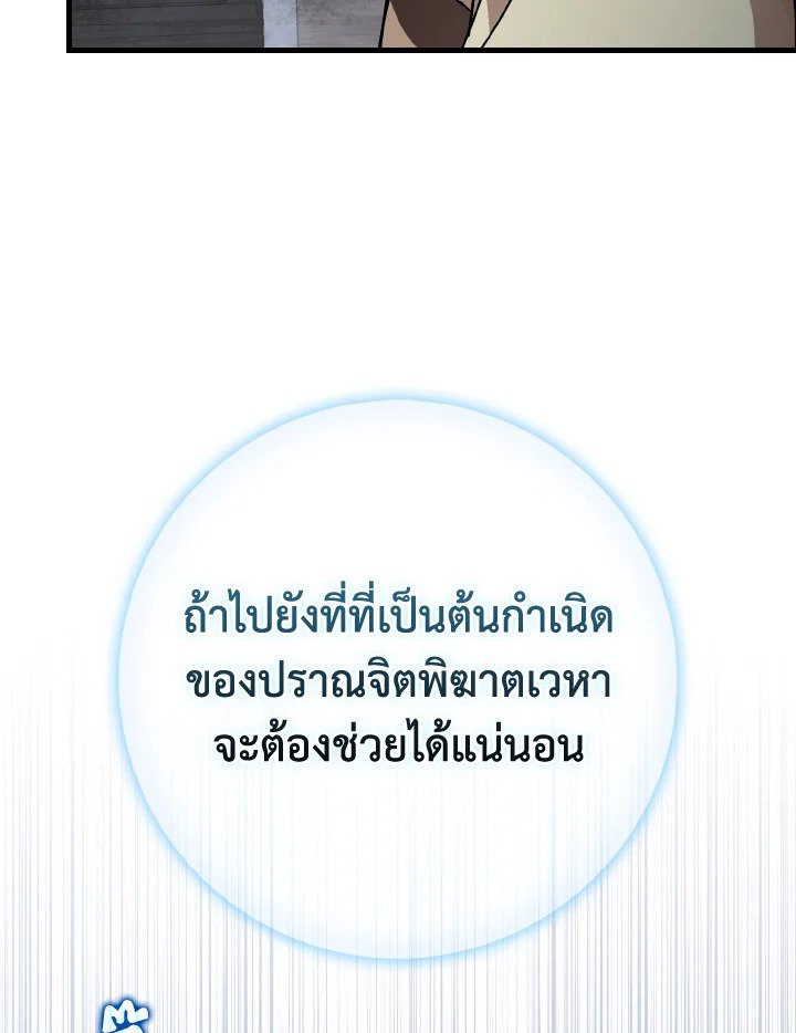 Max Level Player ตอนที่ 98 page 100