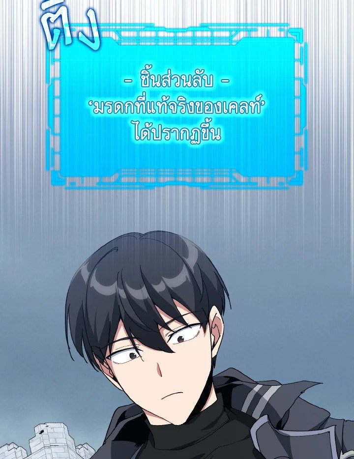 Max Level Player ตอนที่ 98 page 101