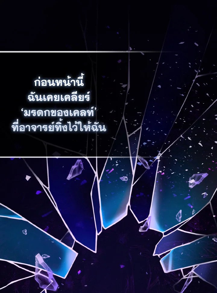 Max Level Player ตอนที่ 98 page 104