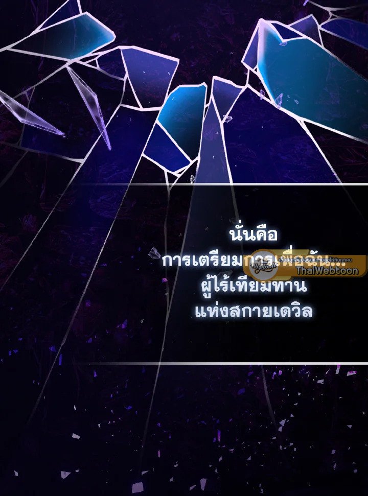 Max Level Player ตอนที่ 98 page 105