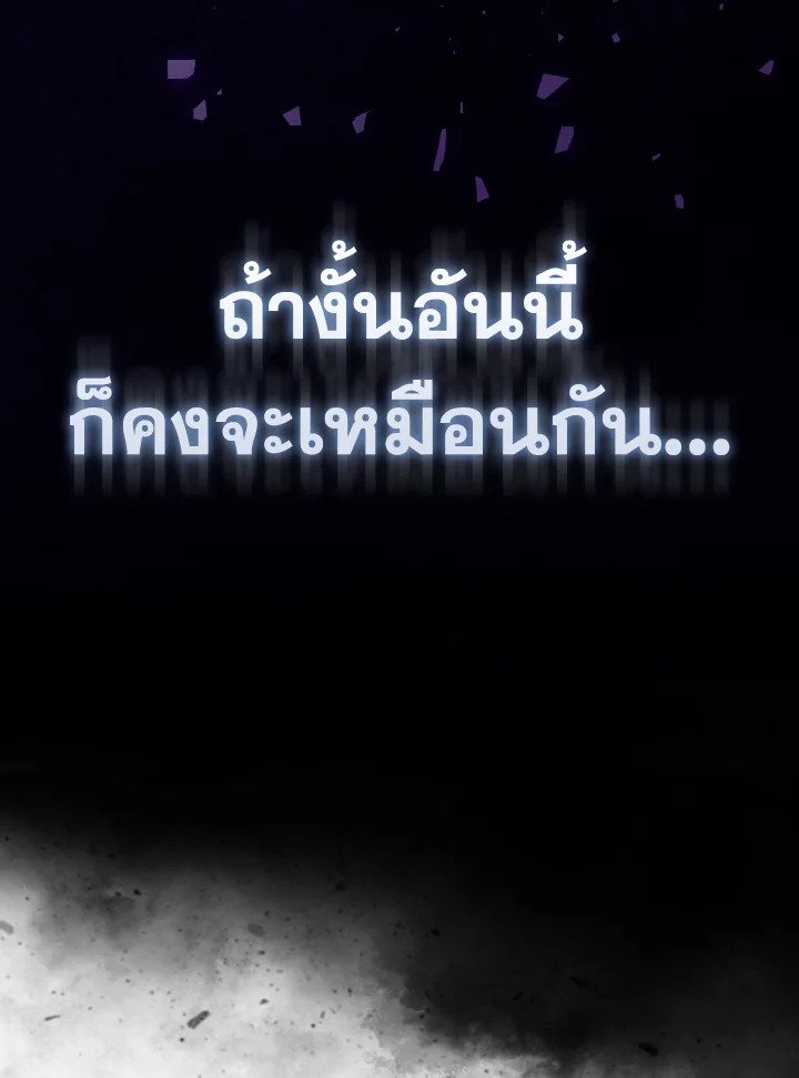 Max Level Player ตอนที่ 98 page 106