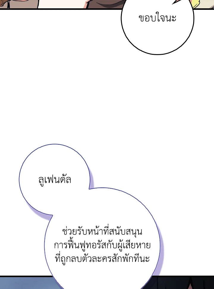 Max Level Player ตอนที่ 98 page 108