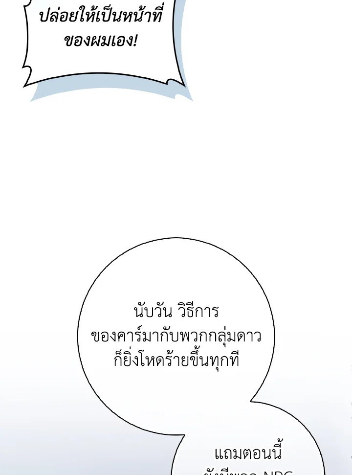 Max Level Player ตอนที่ 98 page 110