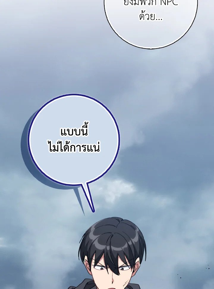 Max Level Player ตอนที่ 98 page 111