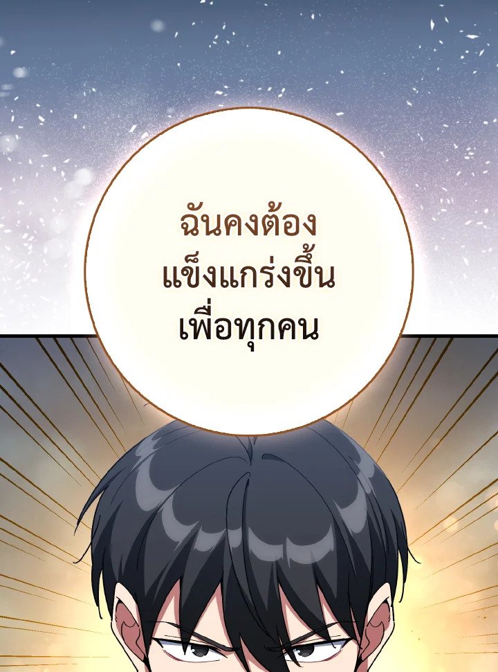 Max Level Player ตอนที่ 98 page 113