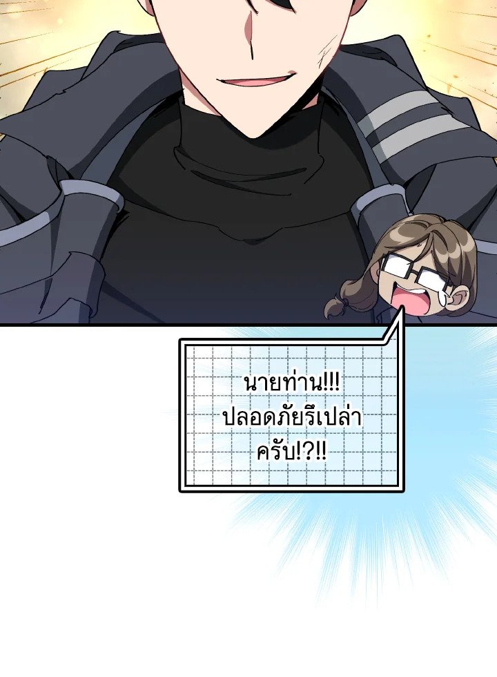 Max Level Player ตอนที่ 98 page 114