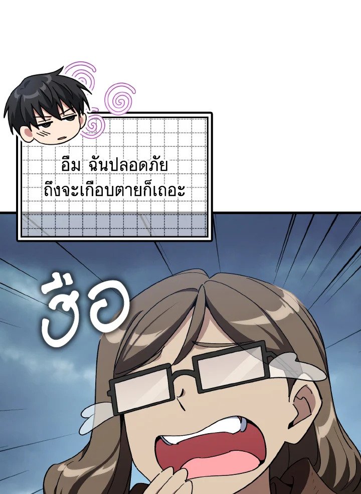 Max Level Player ตอนที่ 98 page 115