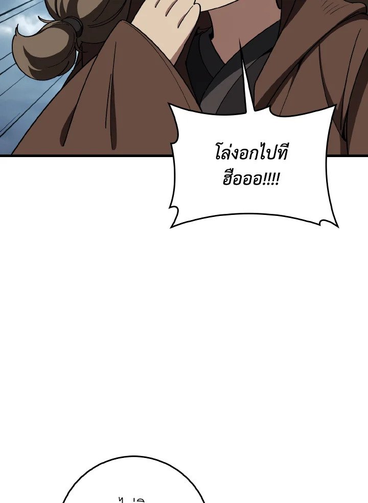 Max Level Player ตอนที่ 98 page 116