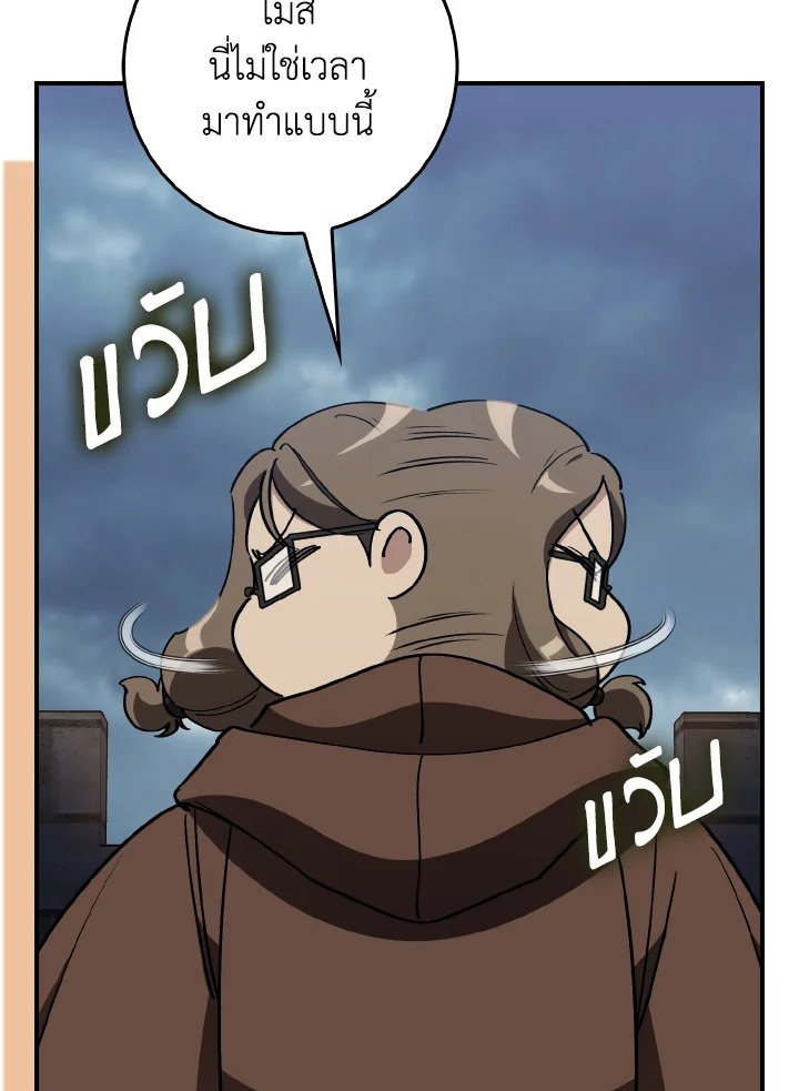 Max Level Player ตอนที่ 98 page 117