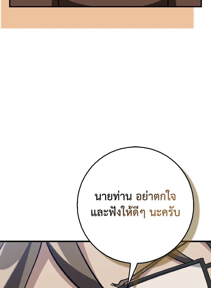 Max Level Player ตอนที่ 98 page 118