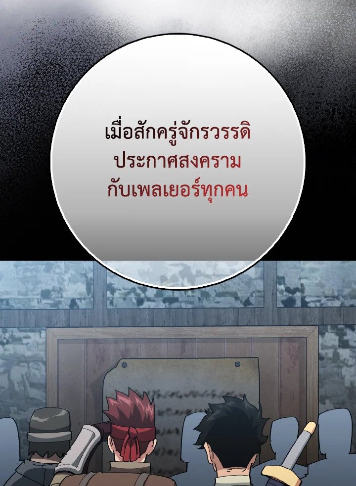 Max Level Player ตอนที่ 98 page 120