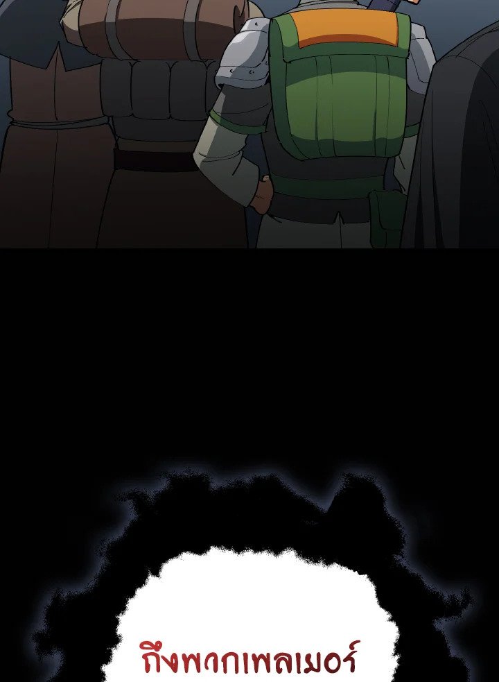 Max Level Player ตอนที่ 98 page 121